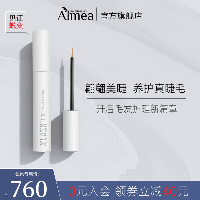 ALMEA XlashPro  阿米娅眼睫毛液精华养护真睫毛 官网英国原装进口6ML