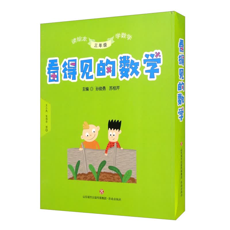 看得见的数学（三年级 第1辑）套装共10册