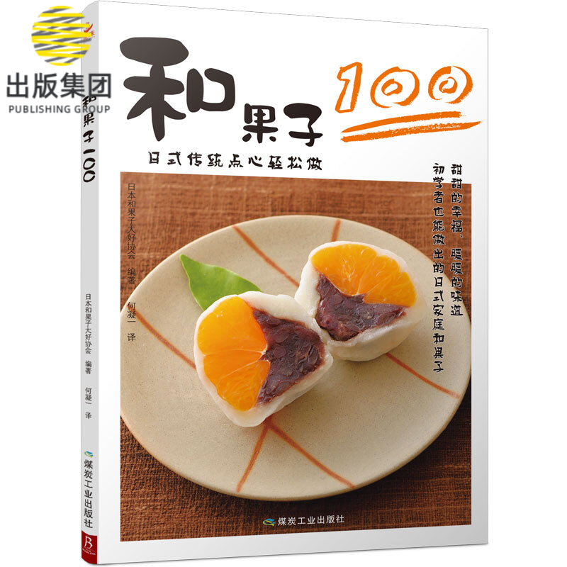 和果子100