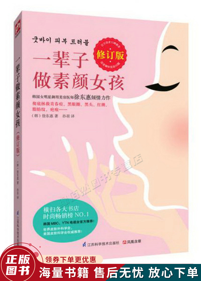 一辈子做素颜女孩修订版