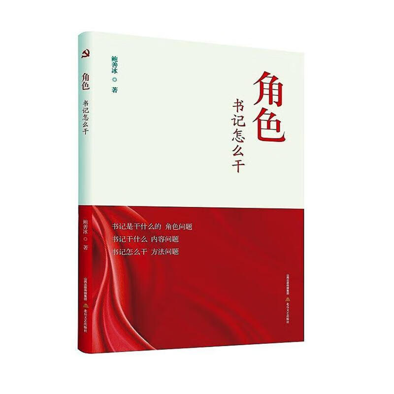 角怎么干鲍善冰政治/军事9787537865999