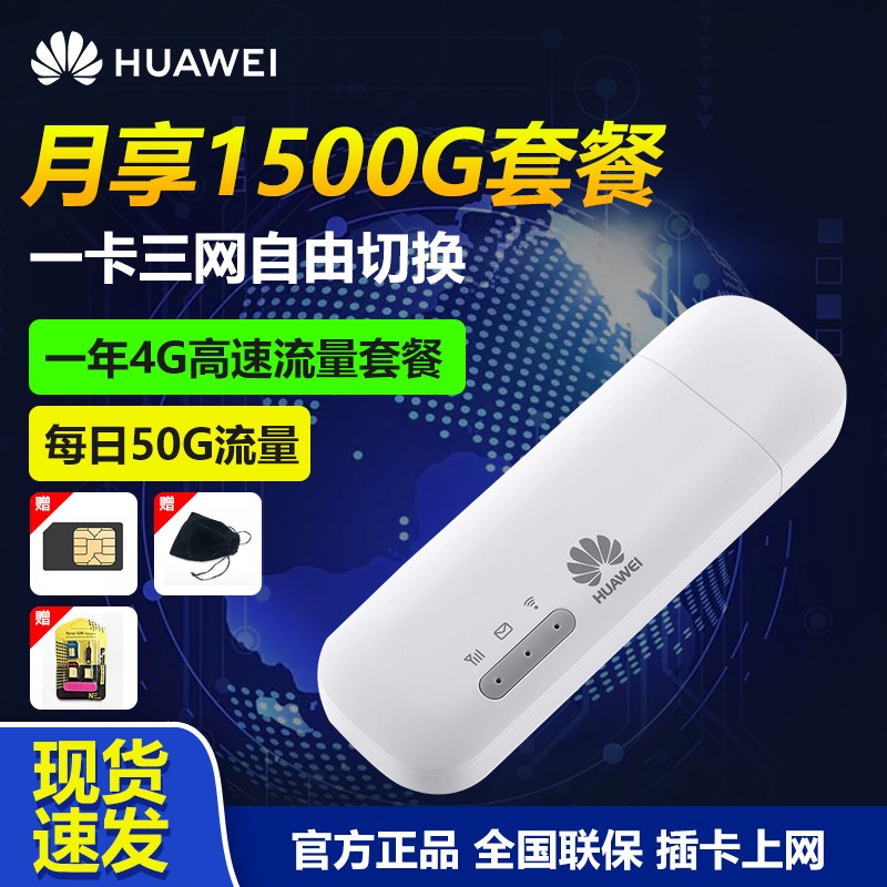【送350G流量】华为（huawei) 随行WiFi2 mini E8372 4G无线上网移动wif E8372月享1500G/一年高速/一卡三网 4G全网通