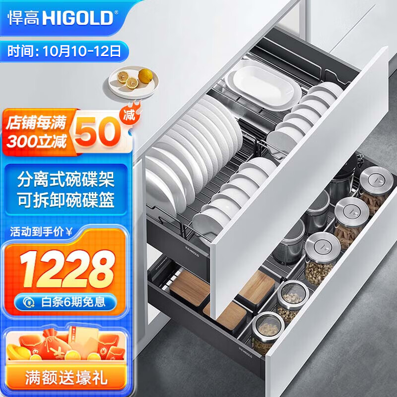 悍高（HIGOLD） 廚房櫥柜碗碟拉籃雙層抽屜式緩沖阻尼可拆洗碗碟架 800柜套裝