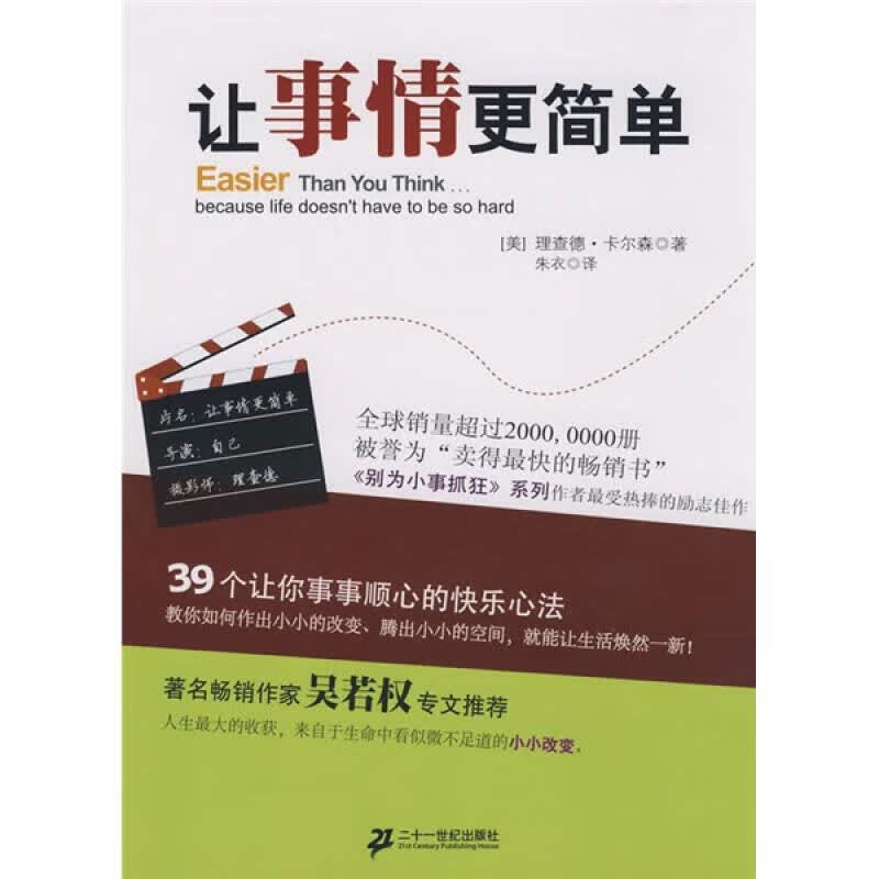 【正版书】让事情更简单