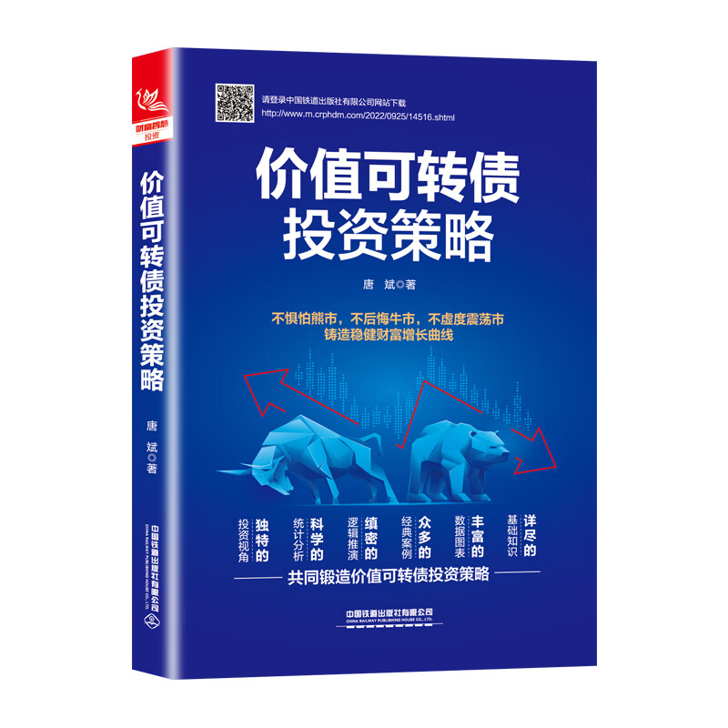 价值可转债策略 中国 978711329