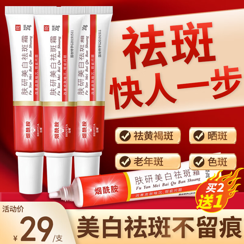 STVKG烟酰胺肤研美白祛斑霜淡斑提亮肤色保湿男女20g