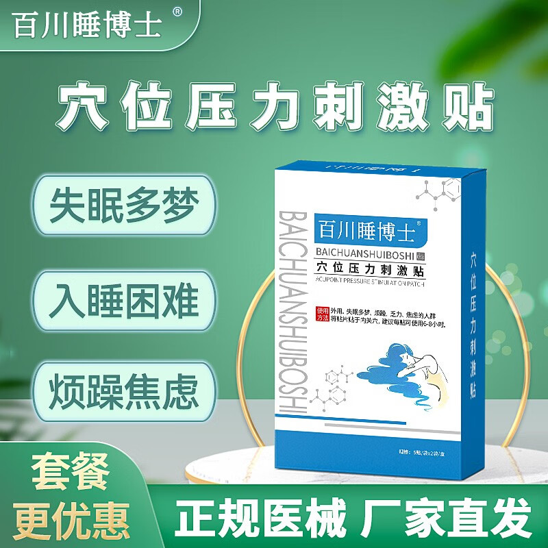 百川睡博士 睡博士 睡眠凝胶 穴位压力贴 多梦易醒 醒后不眠 入睡困难等失眠引起的症状 【改善睡眠】3盒睡眠贴+ 1盒睡眠凝胶