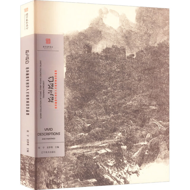 绘声绘色 2 连环画青年创作人才培养项目