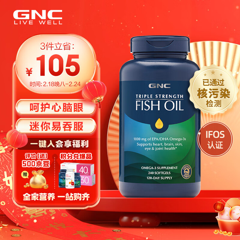 GNC健安喜 77.5%迷你易吞服无腥深海鱼油胶囊omega-3 DHAEPA240粒/瓶补脑改善记忆成人