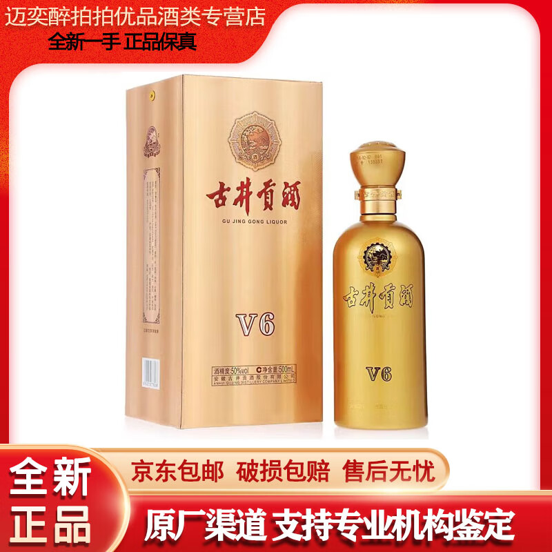 安徽古井贡酒 年份原浆 古井贡 浓香型高度白酒 送礼收藏商务宴请 50