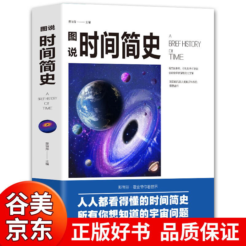 图解时间简史 正版单本包邮 彩图版 中国华侨出版社 时间简史普及科普类读物宇宙文学简史书籍书籍畅销书