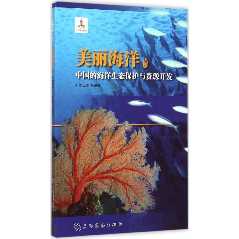 美丽海洋