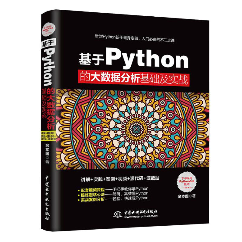 一步到位！Python数据科学与人工智能应用实战（NumPy、Pandas、Matplotlib、S 基于Python的大数据分析