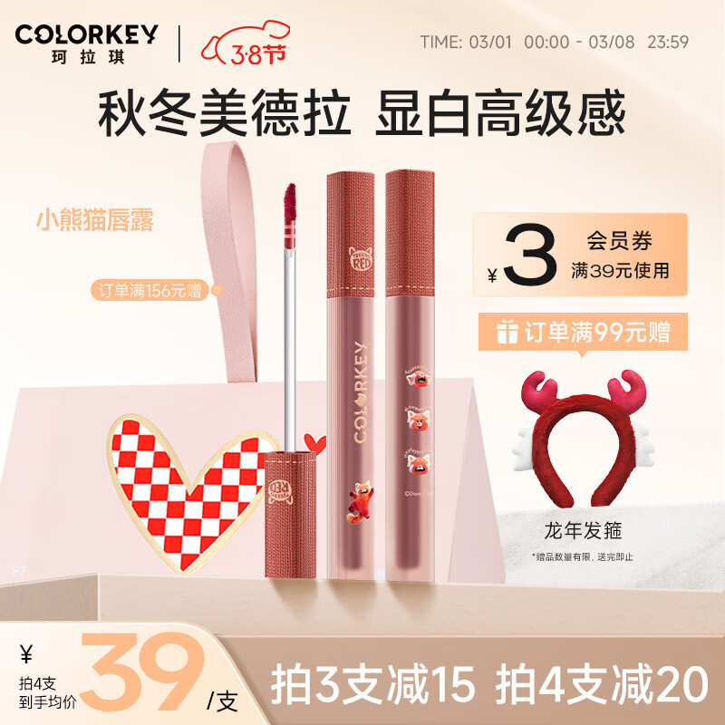 Color Key珂拉琪水感柔雾唇露小熊猫限定P307水生花露雾感女神节礼物送礼