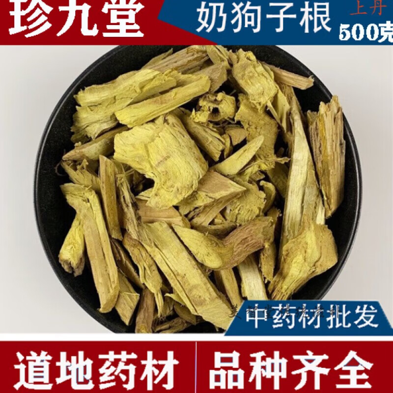 黄芦木别名狗奶根刀口药黄连刺黄檗小檗 500克