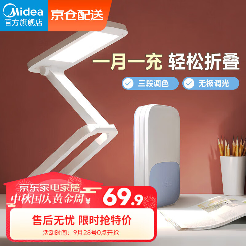 美的（Midea）可充电台灯宿舍大学生折叠台灯宿舍读写台灯折叠灯 魔盒便携台灯怎么看?