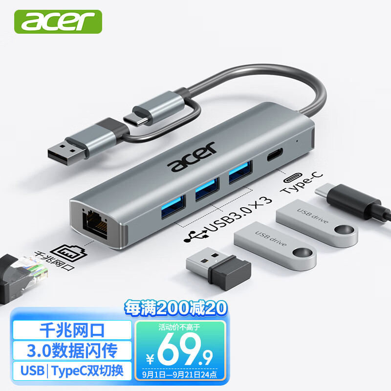 宏碁（acer）USB3.0转千兆网口Type-C扩展坞分线器HUB集线器 笔记本电脑网线转接头RJ45转换器台式机拓展坞属于什么档次？