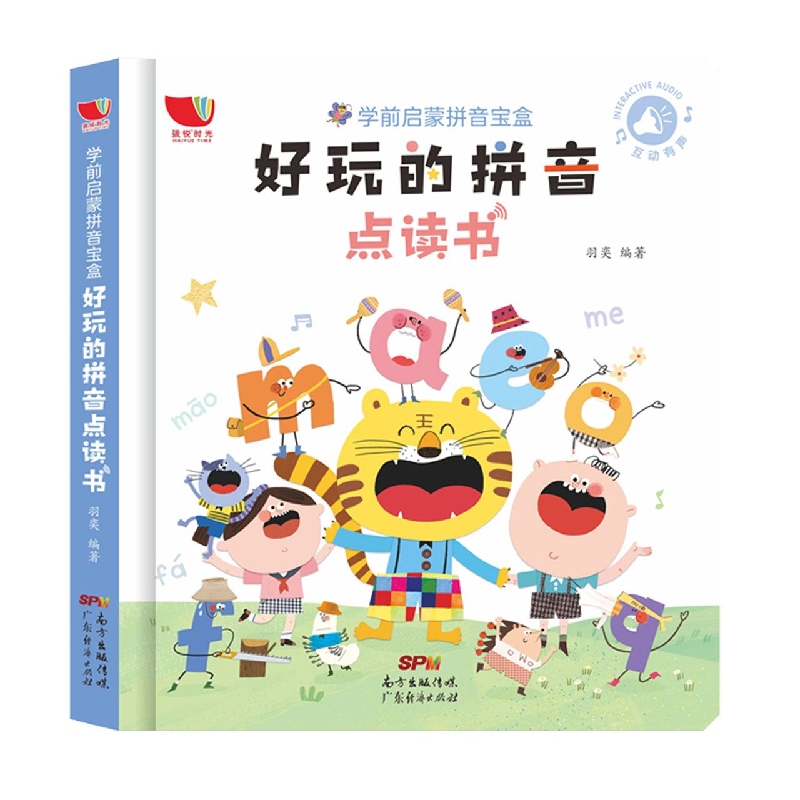 学前启蒙拼音宝盒:好玩的拼音点读书