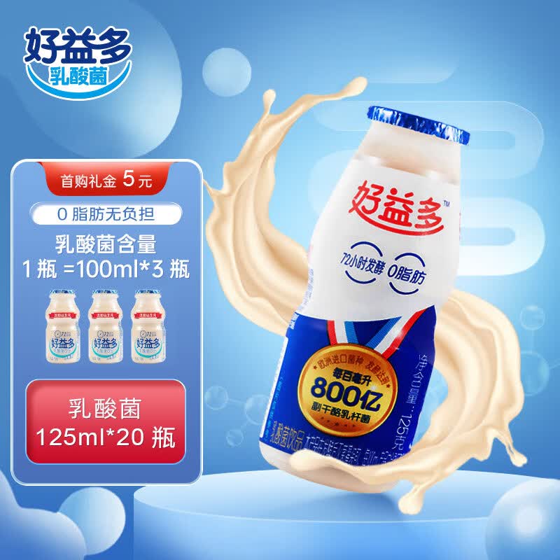 好益多乳酸菌饮品125g*20瓶 800亿原味低糖饮料益生菌牛奶怎么样,好用不?