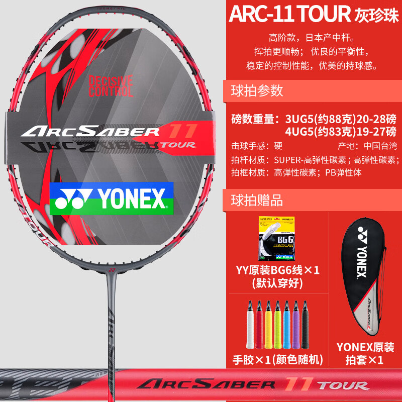ARCSABER 11 金属红 弓剑11 ARC11YX ARC-11 弓箭11 弓11 ARC11 ARCSABER11 羽毛球装备哪里买 中羽在线