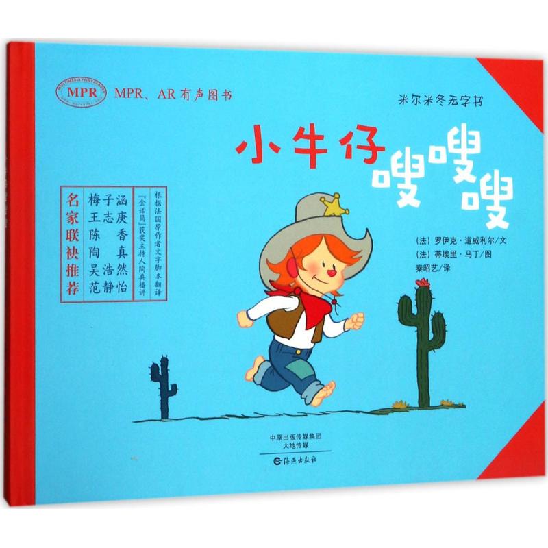 小牛仔嗖嗖嗖