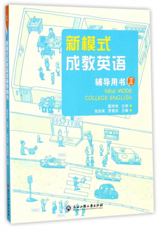 新模式成教英语辅导用书(1)