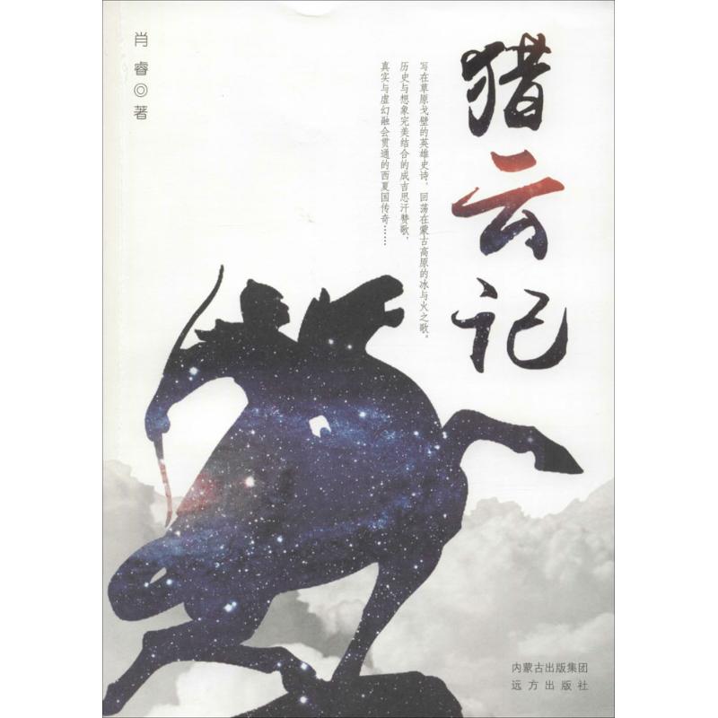 猎云记 肖睿  书籍