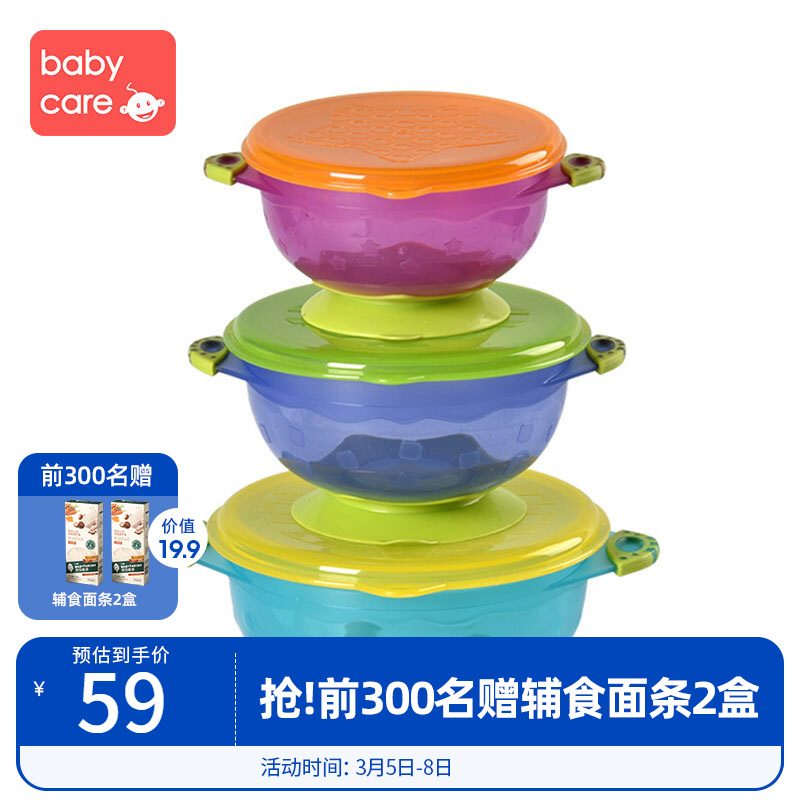 babycare 儿童餐具婴儿碗辅食碗婴儿吸盘碗防滑防烫双耳三件套 三件套-经典款
