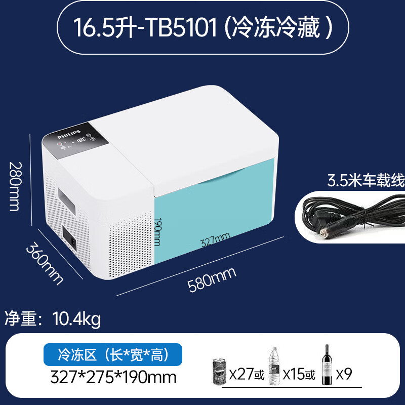 飞利浦车载冰箱通用露营母乳小型冰箱tb5301/25升 tb5101/16.5升 16.