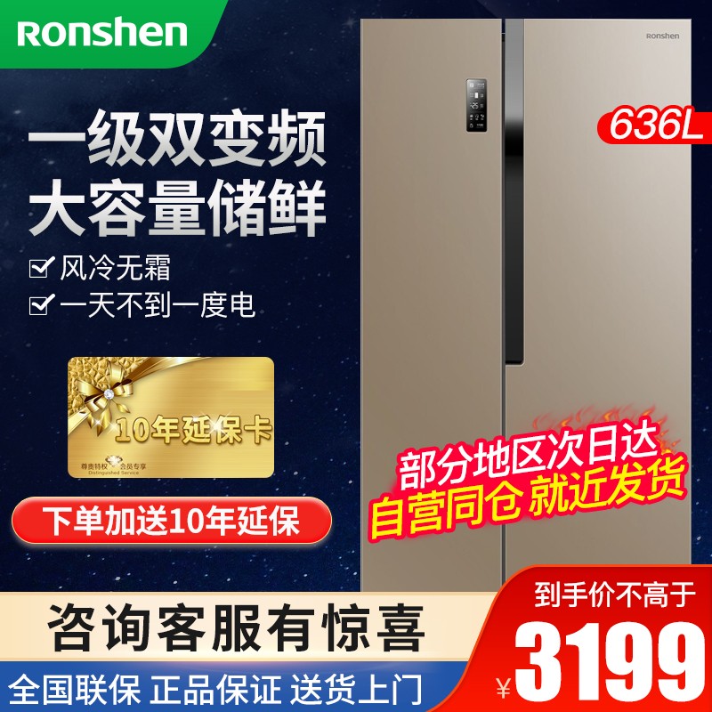 容声(Ronshen)636升对开门双开门冰箱一级能效双变频风冷无霜超薄BCD-636WD11HPA