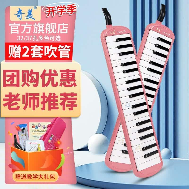 奇美口风琴儿童学生课堂教学用琴初学练习演奏口吹琴 37键小才女（EVA盒）+备用吹管高性价比高么？