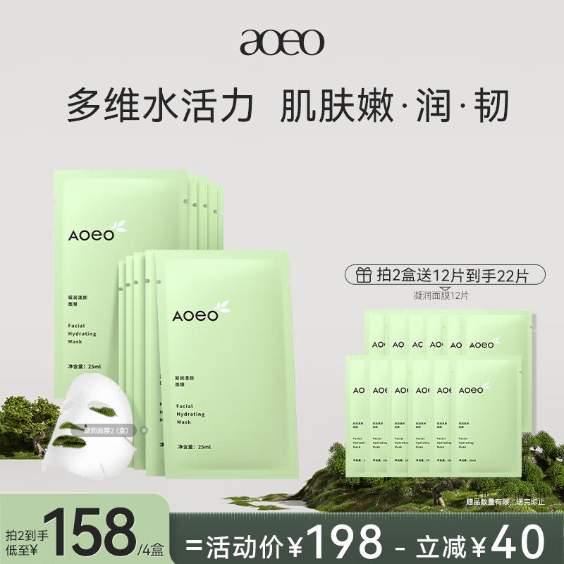 AOEO凝润漾颜面膜5片装海葡萄玻尿酸保湿面膜送女友怎么看?