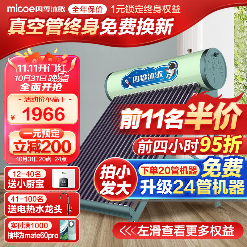 四季沐歌出品太阳能热水器家用 一级能效 抗风加厚支架 节能防冻热水器 晒一天用七天 全国联保 【飞驰机械节能款0耗电更节约】20管3-4人无安装属于什么档次?