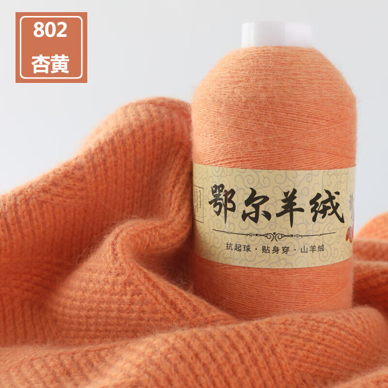 tole羊绒线高支精纺山羊绒线手编中细线手工编织山羊绒毛线 杏色 802