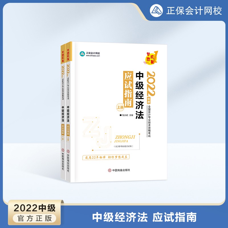 预售分批发货 正保会计网校中级会计2024教材职称考试应试指南图书基础知识点练习题库刷题试卷 中级经济法 2024中级会计师