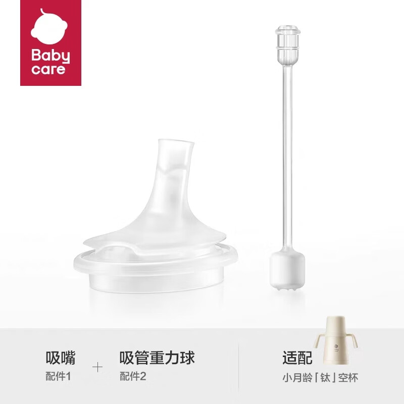 bc babycare小月龄保温杯吸管奶瓶不锈钢婴幼儿宝宝钛空儿童水杯奶瓶保温杯 吸嘴+吸管