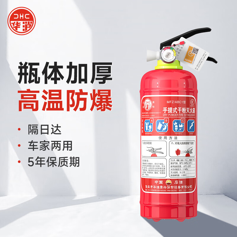 华消 干粉灭火器 汽车载灭火器1kg 车用年检灭火器 手提式干粉1公斤属于什么档次？