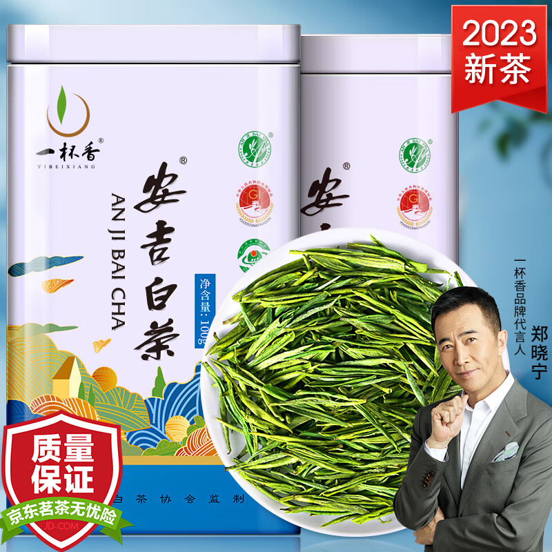 一杯香茶叶2023新茶春茶绿茶安吉白茶 明前早春头采 礼盒装200g送礼品袋