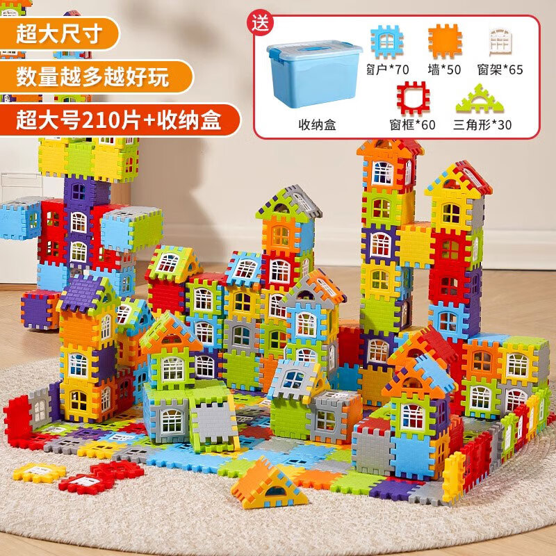 时光学房子积木拼装玩具210片男智力启发大颗粒拼图3-8岁玩
