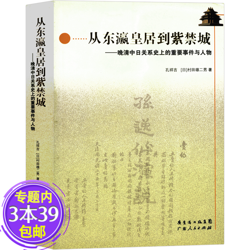 【包邮】从东瀛皇居到紫禁城 晚清盛宣怀与日本政治史三国外交重要