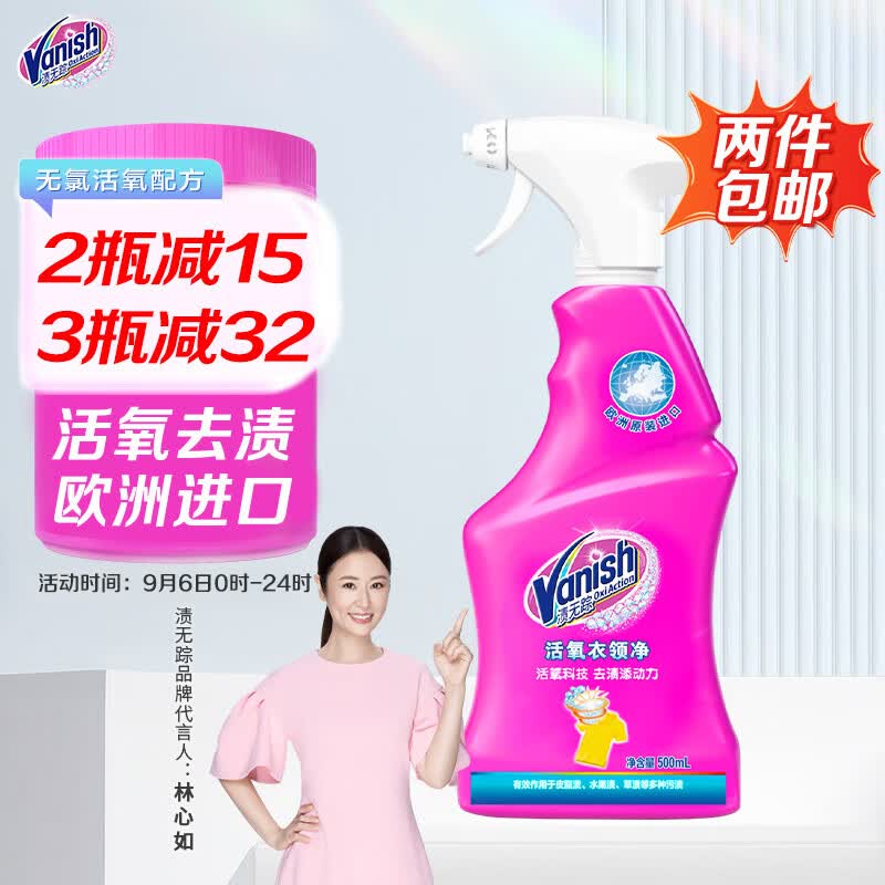 渍无踪（Vanish）衣领净500ml领洁净领必净去黄去油去污渍白彩衣物清洁剂属于什么档次？