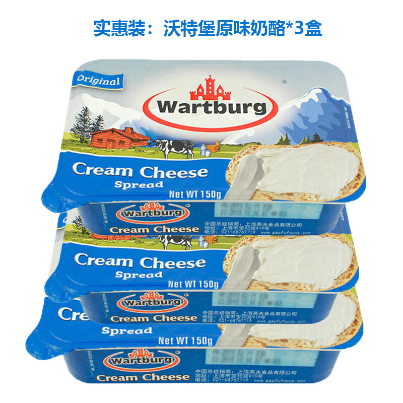 沃特堡（wartburg）涂抹奶油奶酪 進(jìn)口芝士軟質(zhì)即食早餐搭檔烘焙干酪creamcheese 沃特堡原味奶酪 150g*3盒 +抹刀