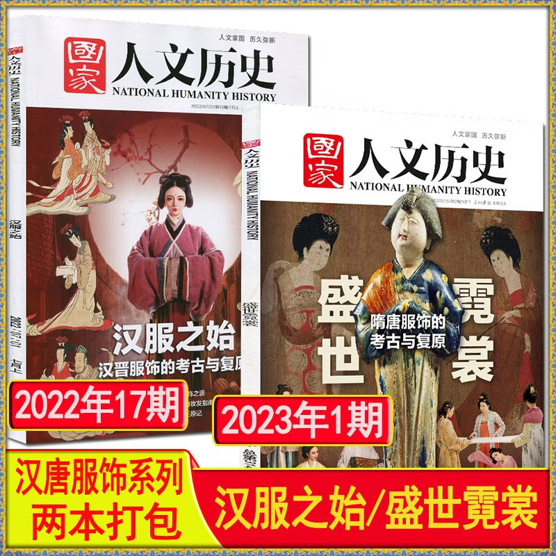 多种套装】国家人文历史杂志2023年第16/15/14/13/12/11/10/9/8/7/6/5/4/3/2/1期/2022年打包/2023全年订阅/2021/2020过期刊期高中生文史参考学习资料