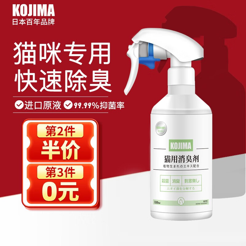 评测分析一下KOJIMA狗狗除臭剂使用感受好不好，了解两周经验分享
