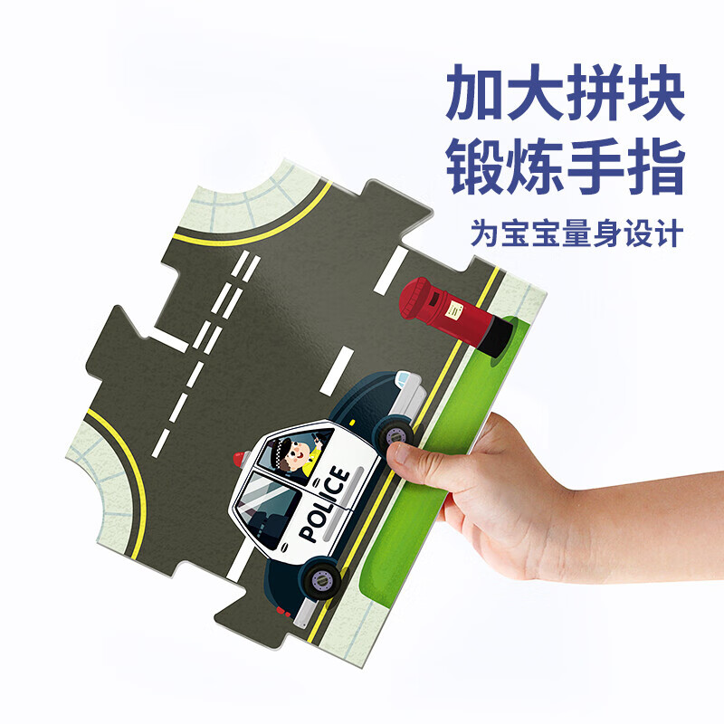 TOI儿童拼图大块巨幅3-6岁早教游戏城市交通轨道男孩女孩生日礼物 轨道拼图-城市款