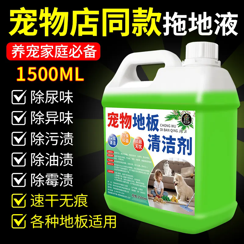家可美地板清洁剂宠物专用瓷砖拖地液猫狗宠物除污渍尿味异味擦地洗地水 养宠地板清洁剂1500ml*1