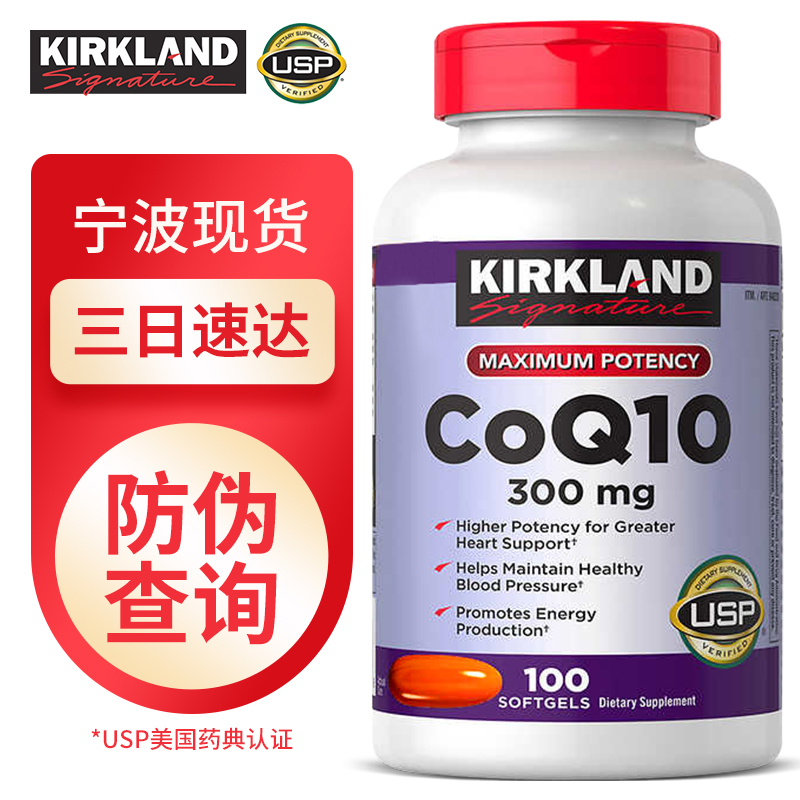 Kirkland柯克兰辅酶q10高含量美国进口可兰CoQ10软胶囊价格走势稳定，调节三高好选择
