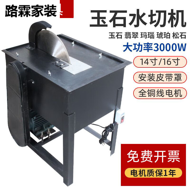 丹斯提尼玉石切割机台式水切机14寸16寸原石加工开料机家用玛瑙翡翠