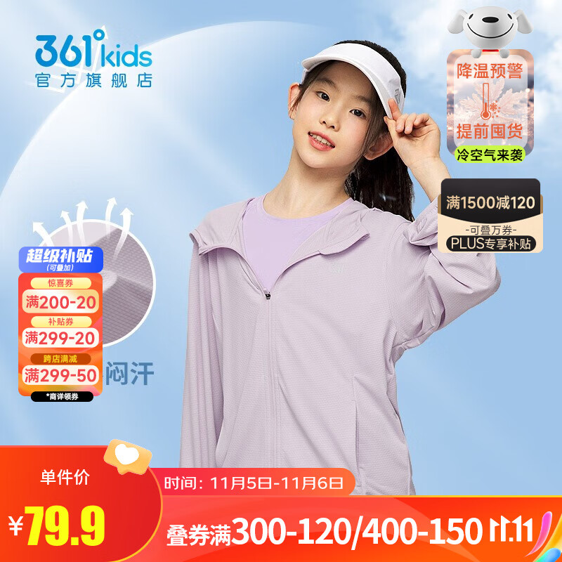 361°童装男女童夏季连帽防晒衣中大童轻薄外套儿童轻薄透气皮肤衣 浅水紫 150cm怎么看?