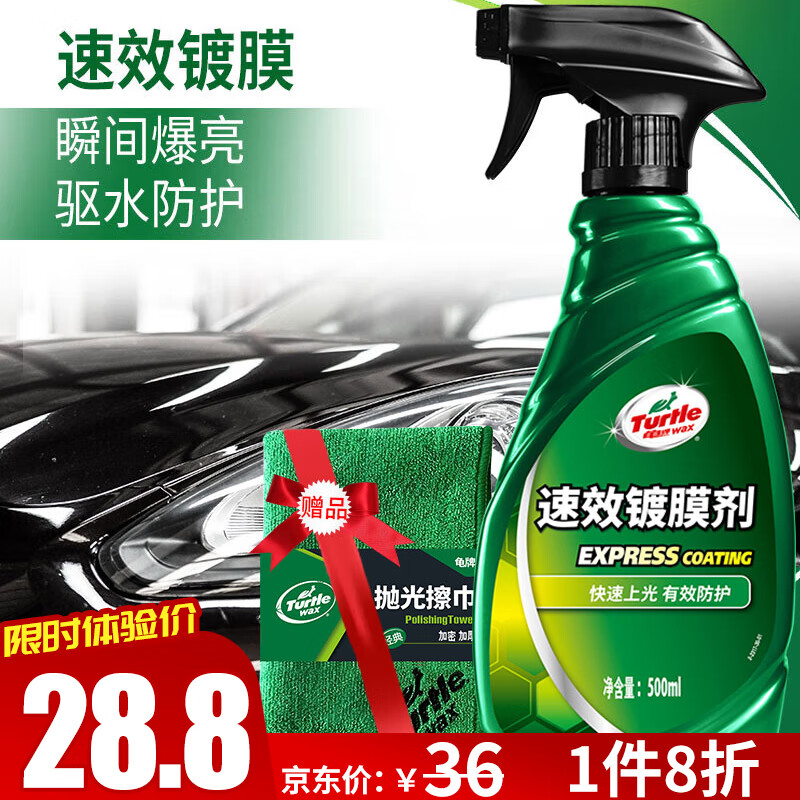 龟牌（Turtle Wax）速效汽车镀膜剂车漆上光防护驱水剂液体水晶喷雾剂500ml TC123006怎么看?